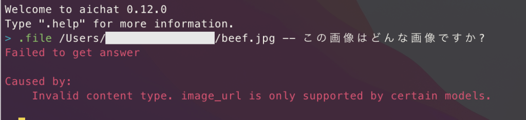 aichatエラー画像